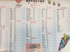 菜单-广味鲜潮汕牛肉火锅(延安三路店)