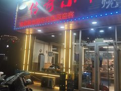 -东北大学(秦皇岛分校)