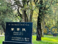 -黄帝陵