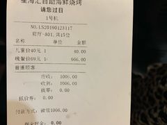 账单-星海汇海鲜自助烤肉火锅(百大店)