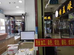 -广州宝岛眼镜武汉和光眼镜市场西区店