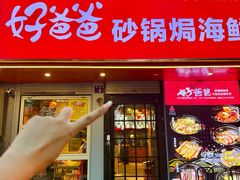 -好爸爸(印象城旗舰店)
