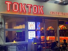 -TOKTOK精酿啤酒·咖啡(荔枝湾店)