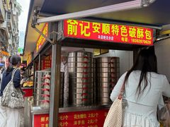 -俞记安顺特色破酥包(民生路店)