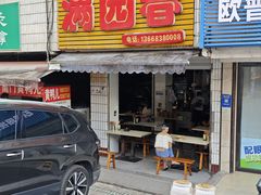 -满园春(胜利街店)