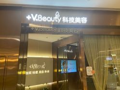 -苑苑vbeauty科技美容SPA