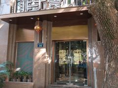 -菲乐餐厅(三十年经营·湖滨路店)