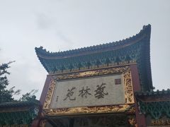 -宝墨园景区