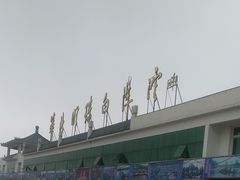 门面-白洋淀景区