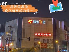 -银泰百货(北京大红门店)