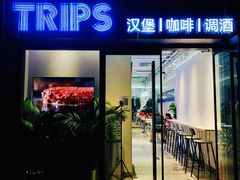 -TRIPS BURGER(大钟寺店)