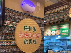 -云阿蛮云南生烫牛肉米线(奉贤路店)