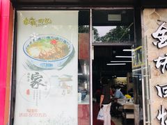 门面-金城回忆(万科店)