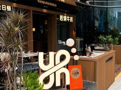 -一沙一城·岩烤牛扒(深圳首店)