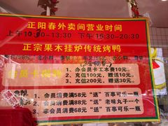 -津悦·正阳春烤鸭(红旗南路店)