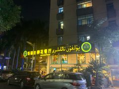 -新疆红柳花餐厅(新洲店)