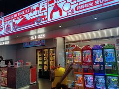 -嘻品堂电玩(喜盈门范城店)