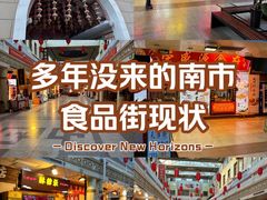 -南市食品街
