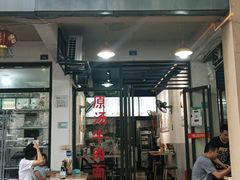 门面-老上海馄饨铺(太平园横一街店)