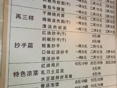 菜单-左撇子私房面