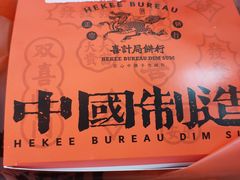-喜計局·饼行(万象汇店)