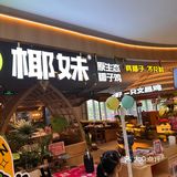 什么？ 椰子鸡鲜到可以狂喝3碗汤？[点赞]