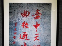 -宛园