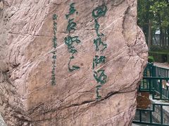 -洛阳市隋唐城遗址植物园