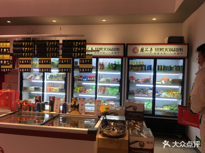 鼎汇丰烧烤火锅超市(浑南政府店)图片 第32张