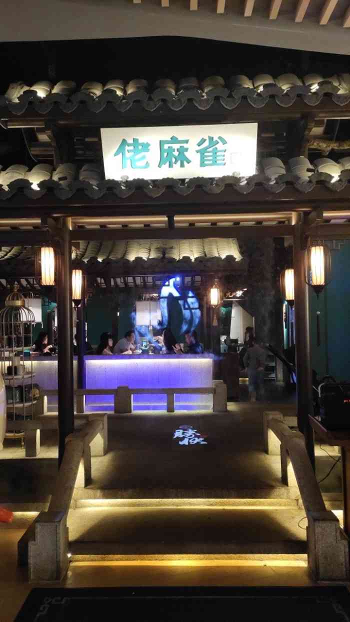 佬麻雀·洞庭湖区菜(太阳新天地店)-"今天母亲节,跟家人母亲一起约饭.