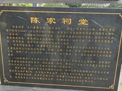 -陈家祠堂-游客中心