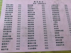 菜单-顺发饭店