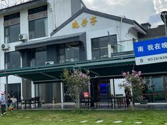 -七的湖·晚芳亭·阳澄湖农家菜·大闸蟹(莲花岛店)