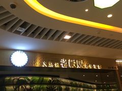 -浩海火燒雲傣家菜(静安芮欧店)
