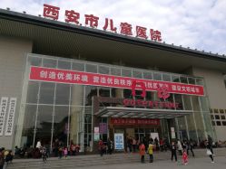 -西安市儿童医院门诊