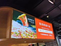 -川锅一号火锅(睢宁店)