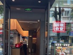 -鑫小城故事·藕汤·家常菜(台北一路总店)