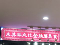 门面-朱仔记食府(江南大道店)
