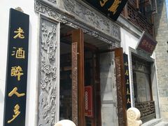 门面-香园茶社·金陵小灶(老门东店)