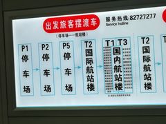 -杭州萧山国际机场