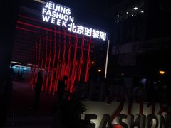 -方恒购物中心(望京小街店)