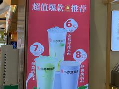 -书亦烧仙草(万家丽一店)