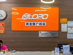 -奥龙堡游泳馆(广纸店)