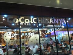 门面-CoCo壱番屋(久光百货店)
