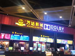 -万达影城(闵行颛桥万达广场杜比影院店)