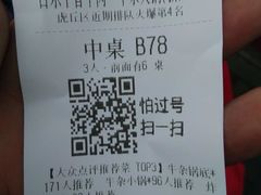 账单-古乐牛香·鲜牛肉牛杂火锅(新区店)