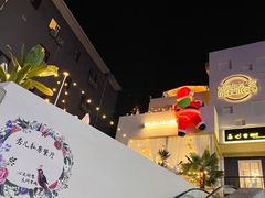 -秀儿家の小确幸花园西餐厅