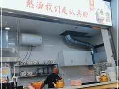 门面-壹鲜瓦房店羊汤