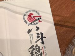 -恰八斗·猛火长沙菜(国贸店)