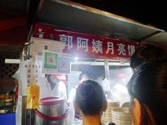-郭阿姨月亮馍